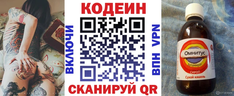 Купить где  Отрадный  Codein напиток Lean (лин) 